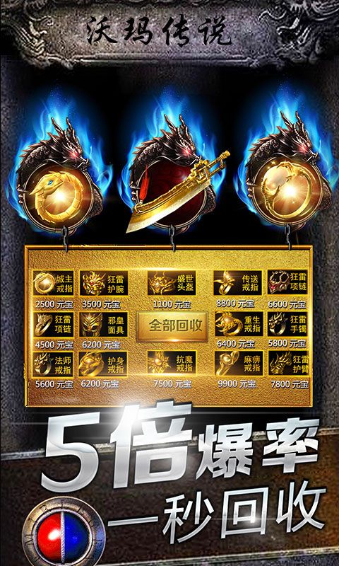 沃玛传说BT手游公益服下载