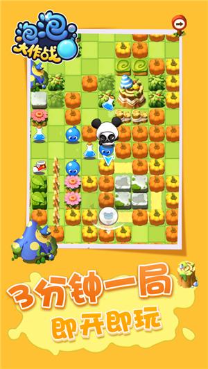 泡泡大作战联机版 V 1.0