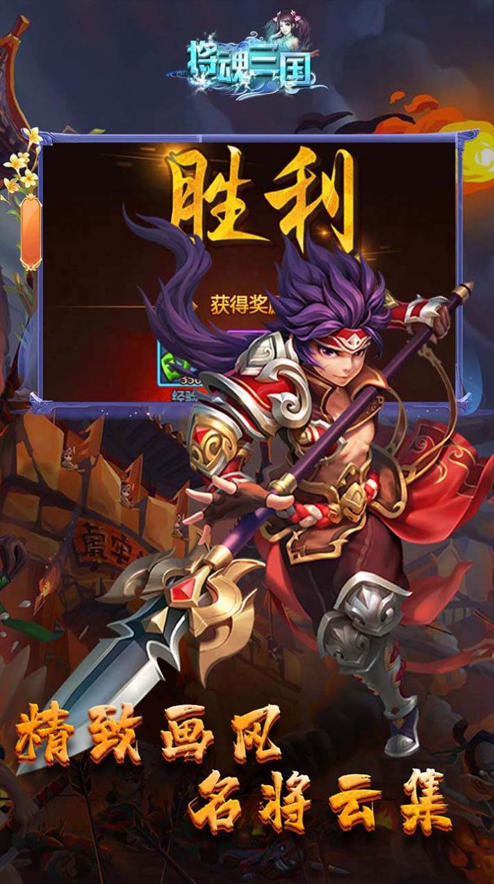 将魂三国三国争锋手游官方最新版  v5.1.4