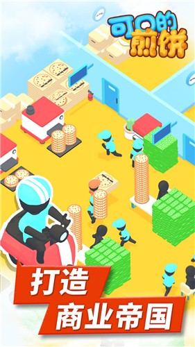 可口的煎饼 v1.1