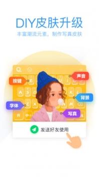 QQ输入法 v2.0.5