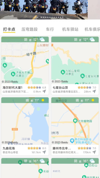 摩旅地图  v1.0.0