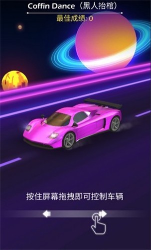 节奏飞车  v1.4.7
