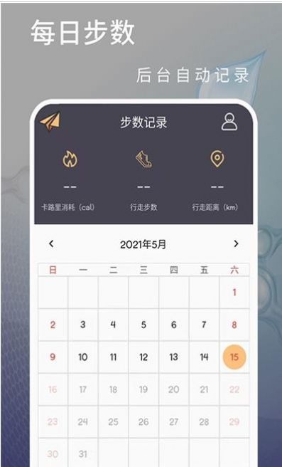 运动快走APP手机版 