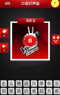 中国好声音  V 2.0.5