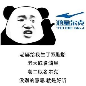 野性消费表情包.jpg 野性消费表情包.jpg