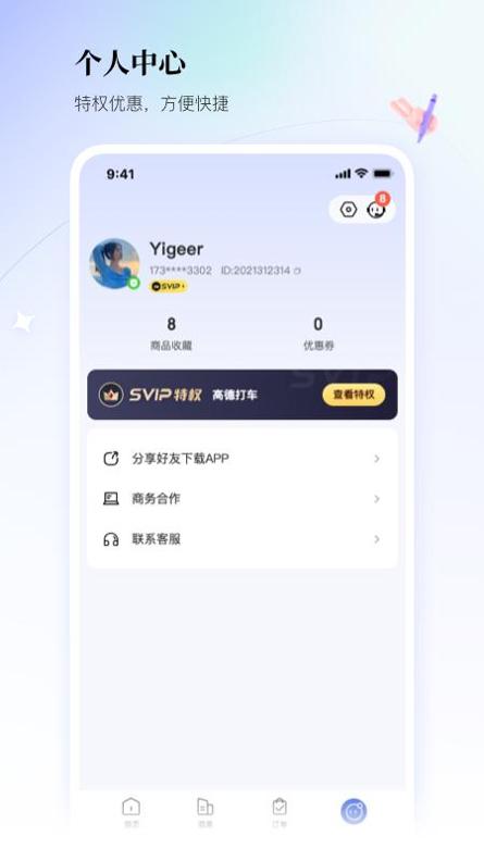 联联周边游 v4.6.3