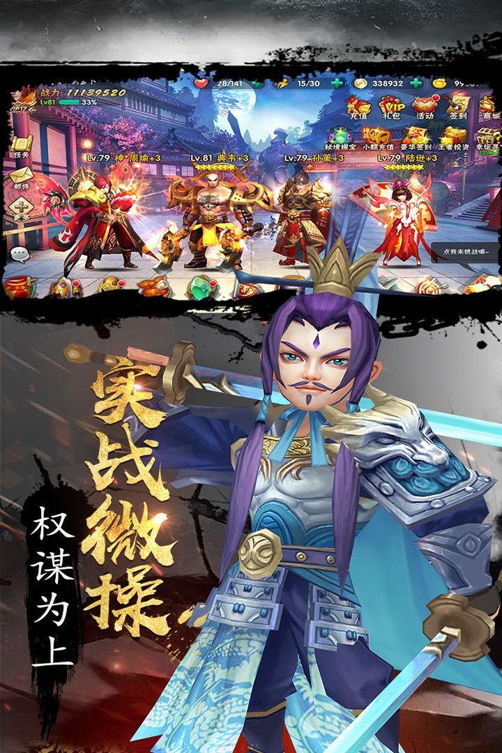 三国激战 v1.0.0