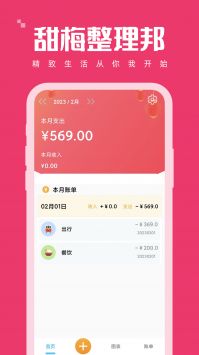 甜梅整理邦 v3.0.5