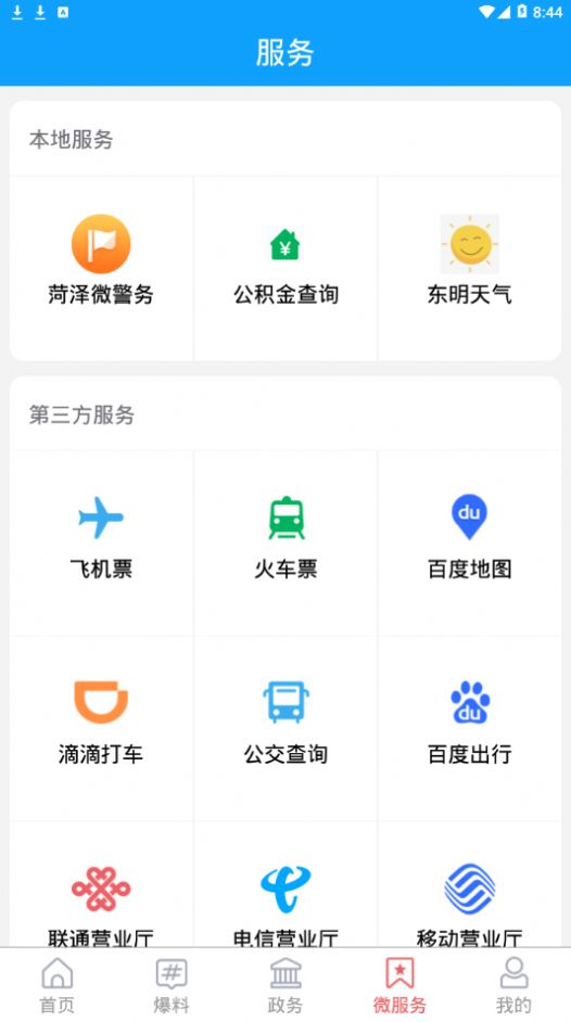 东明云APP手机客户端  v3.3.3