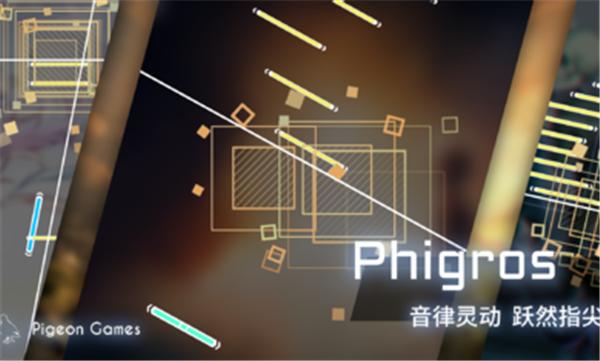 菲格罗斯Phigros国服正式版  v3.0.1.1