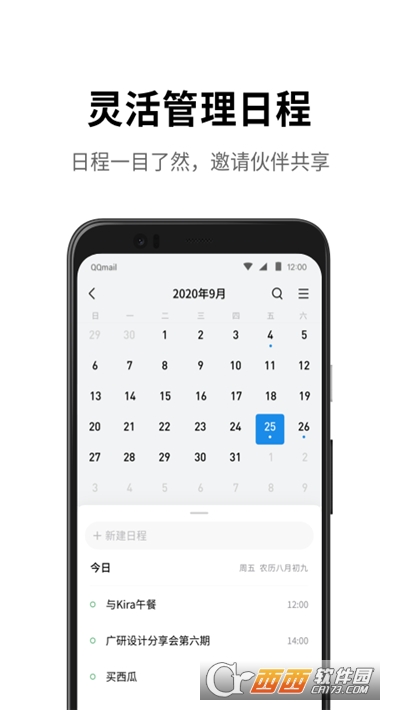 QQ邮箱客户端 版本:v6.2.9