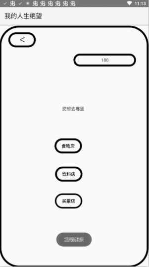 我的人生绝望免费金币最新版  v4.5.2
