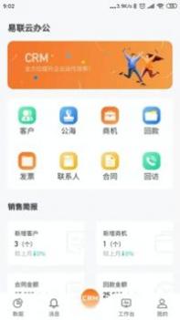 易联云办公 v3.0.5