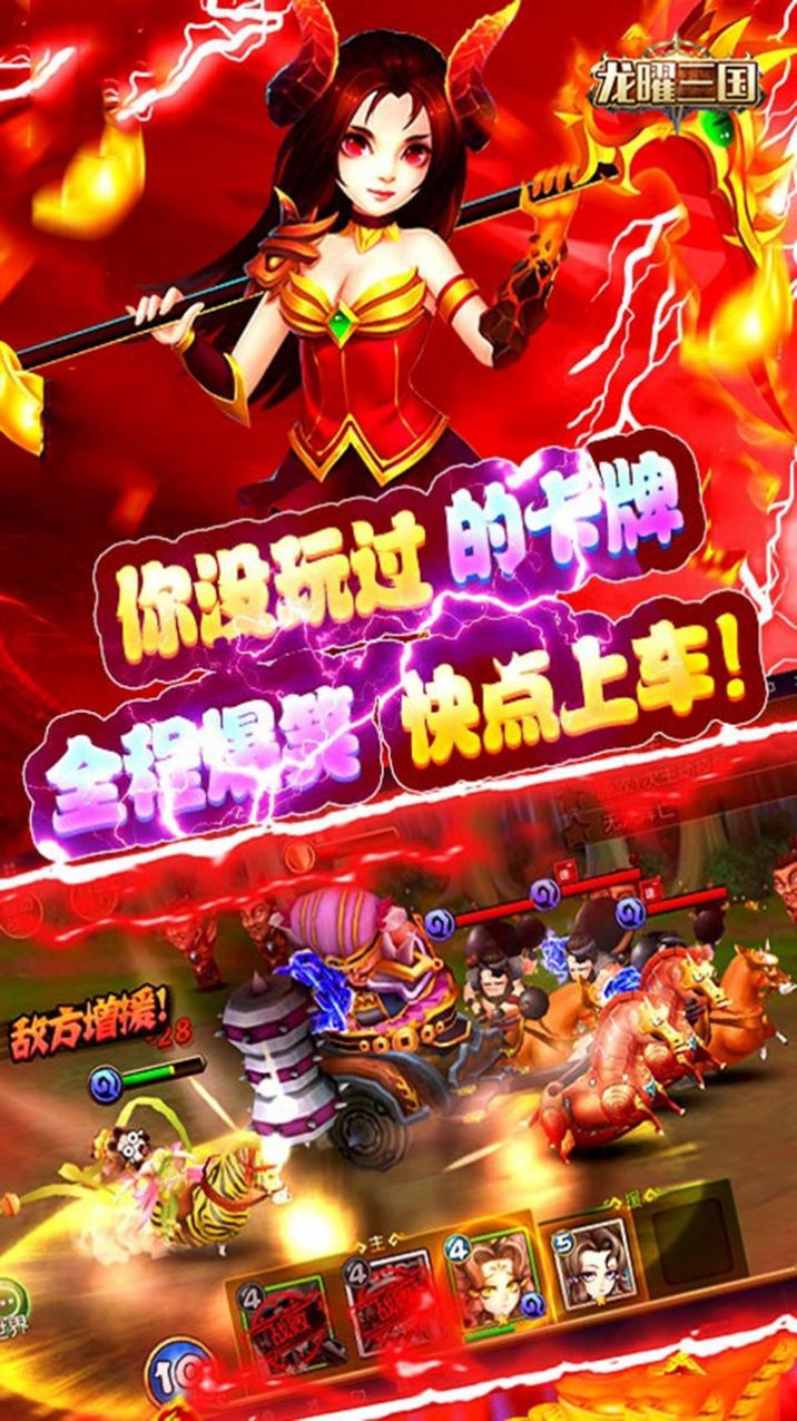 龙曜三国骑战卡牌手游官方最新版  v4.3.2