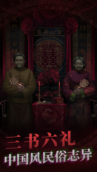 红嫁衣游戏攻略完整版  v3.0.2