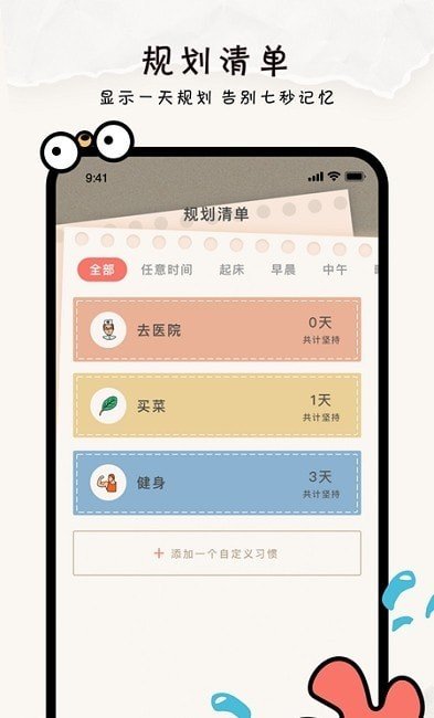 指尖清单 v3.2.0