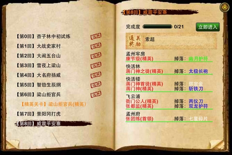 水浒传108将 v3.2.5