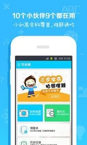 作业通搜答案 v2.0.5