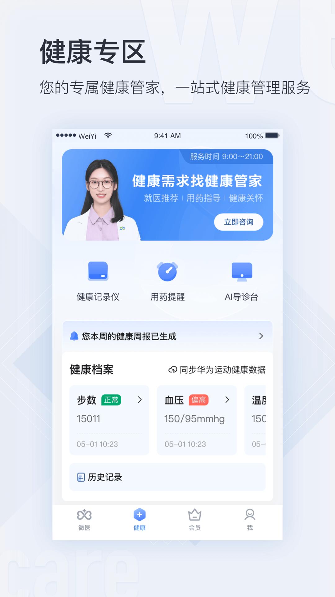 微医app截图2