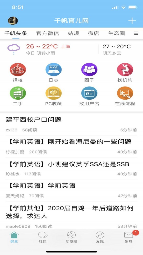 千帆育儿网  v1.98