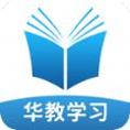 华教学习
