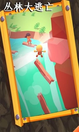 丛林大逃亡  v0.1