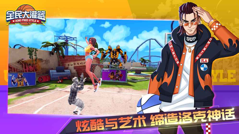 全民大灌篮截图1