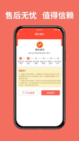 同城鲁班接单 v1.2.1