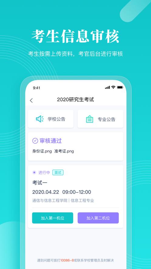 云考场专业版APP最新版2022安卓版  v4.1.2