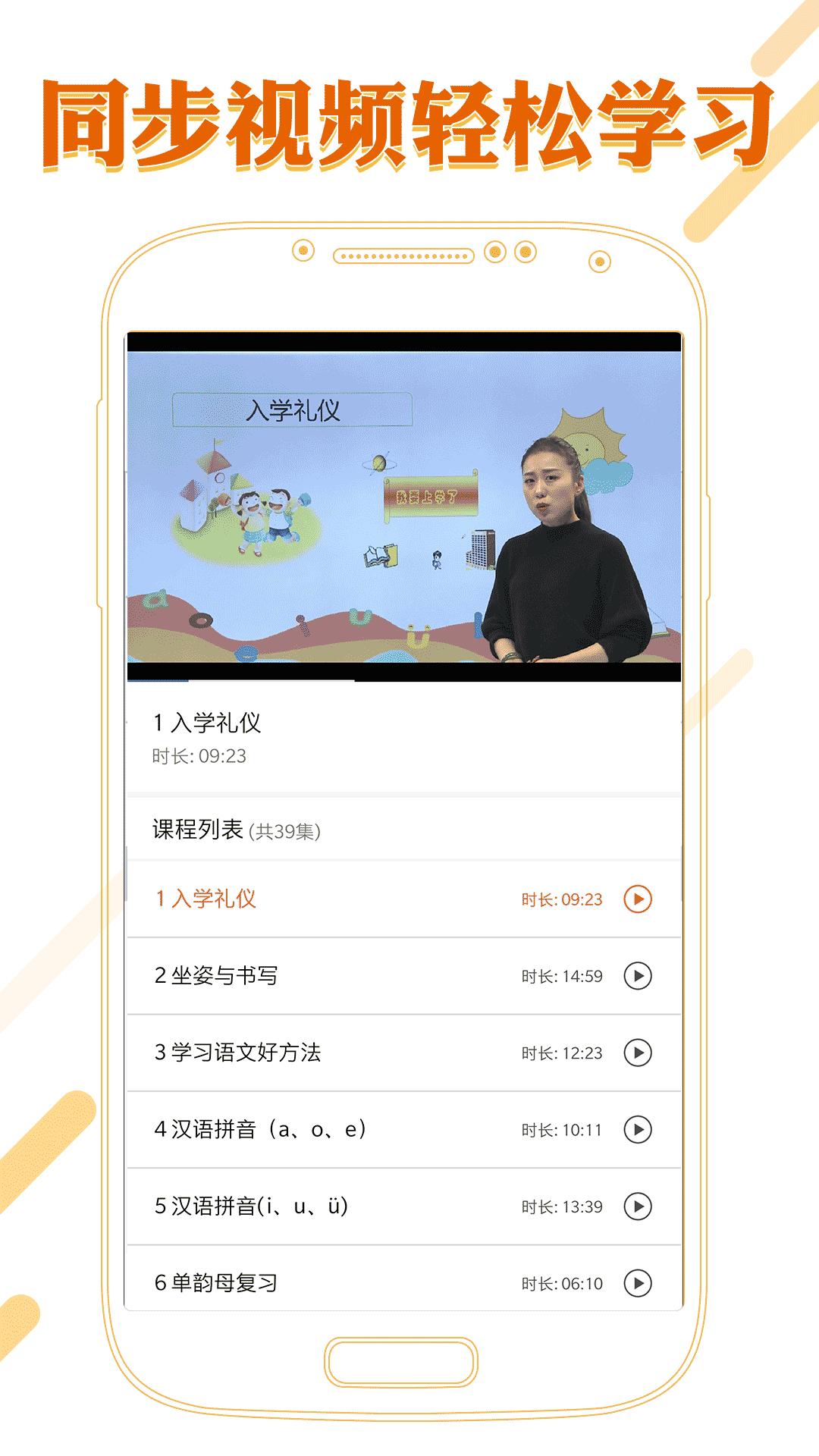 课本通小学语文学习平台 v2.0.5