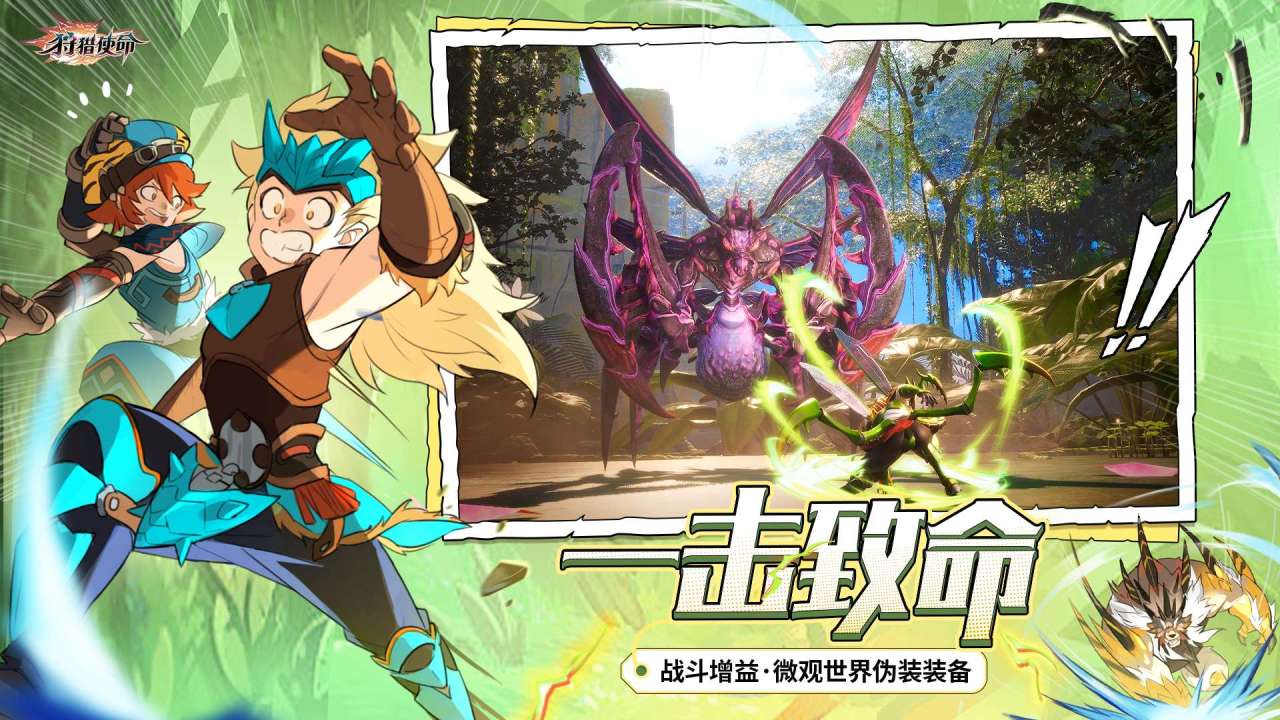 狩猎使命 v1.7.8.003