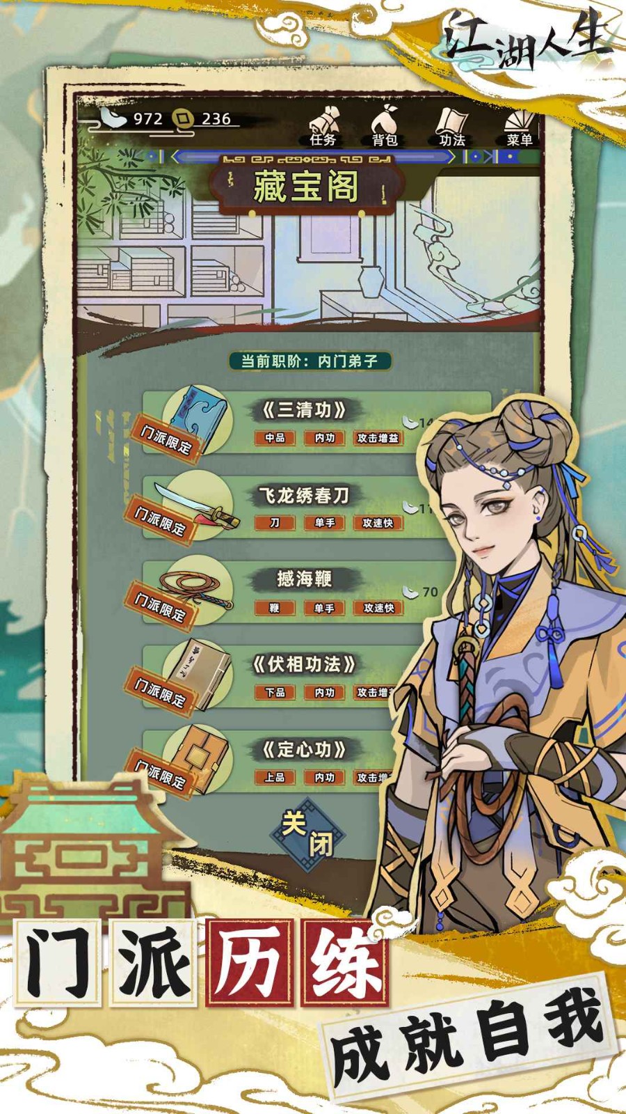 江湖人生内置菜单 v1.2.0