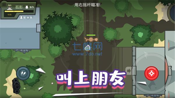 英雄射击使命 v1.0