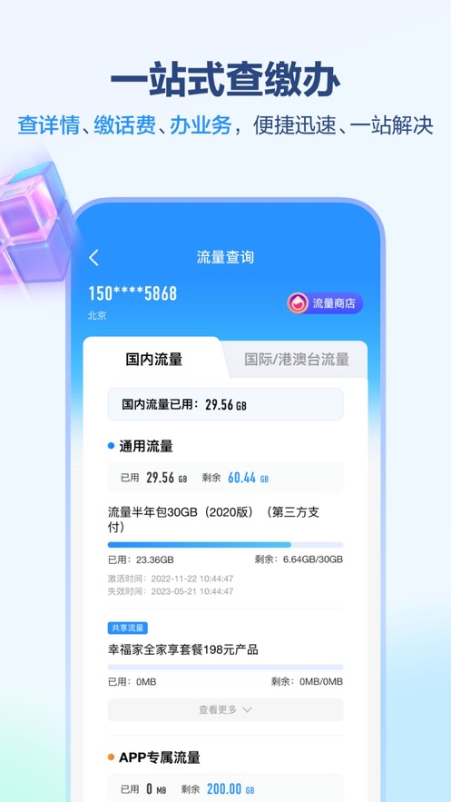 中国移动网上办卡选号app免费下载  v5.1.2