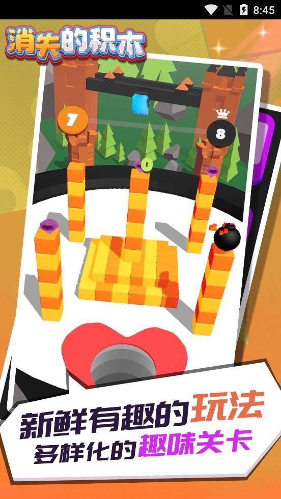 消失的积木手游  v1.1.1