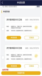 工机慧租平台  v1.0.6