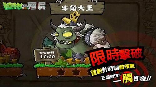 植物大战僵尸西游版下载