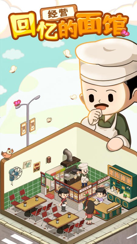 爸爸的面馆2024最新版