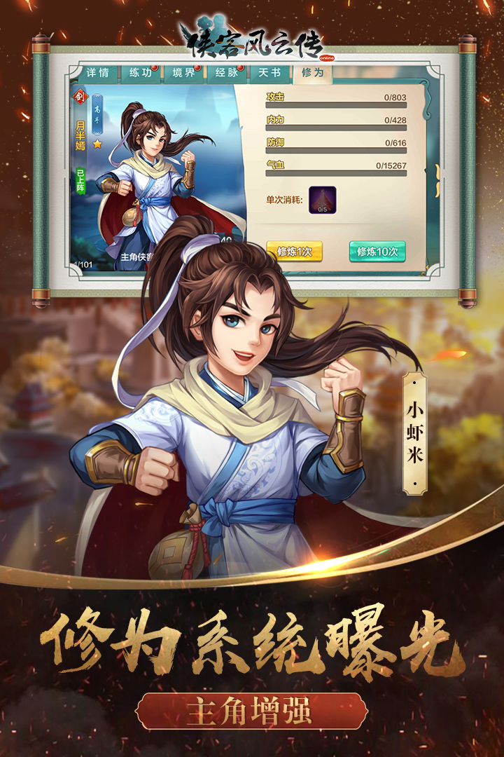 侠客风云传online边锋官网版