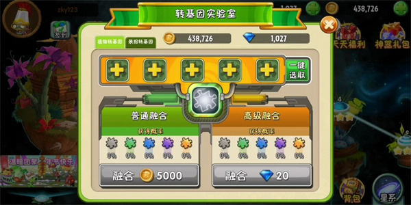 植物大战僵尸2内置功能菜单版