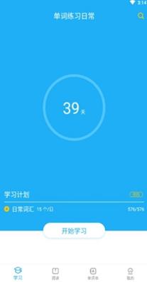 单词练习日常 v8.8.7