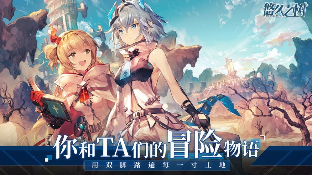 悠久之树手游安卓正式版下载  v4.1.1