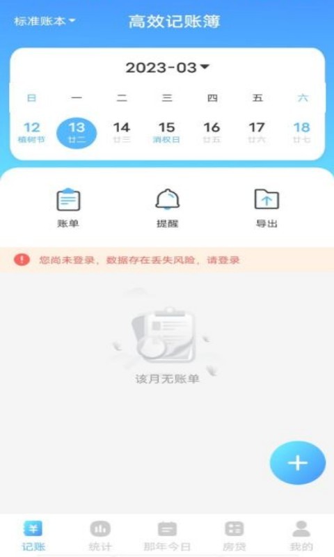 高效记账簿  v1.0.0