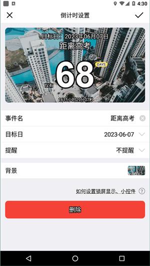 高考倒计时 v4.2.8
