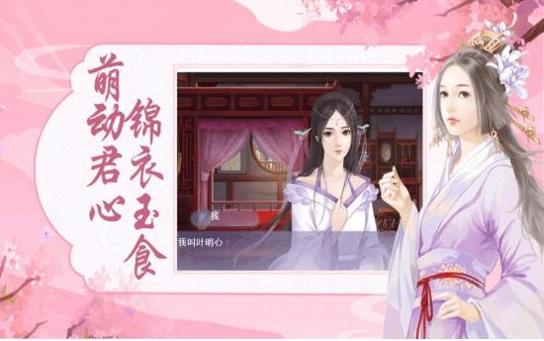 宠妃养成记 v3.0.5