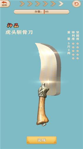 山村打铁王  V 1.0