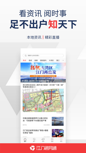 江门邑网通 v4.3.5