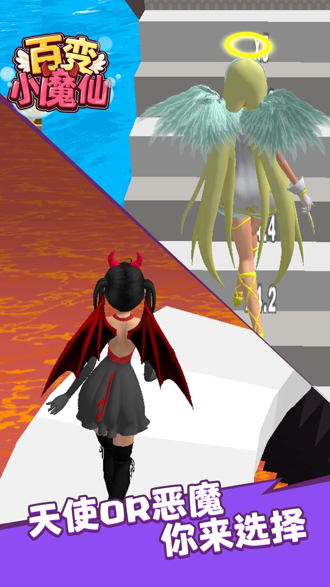 百变小魔仙游戏手机安卓版  v3.3.1