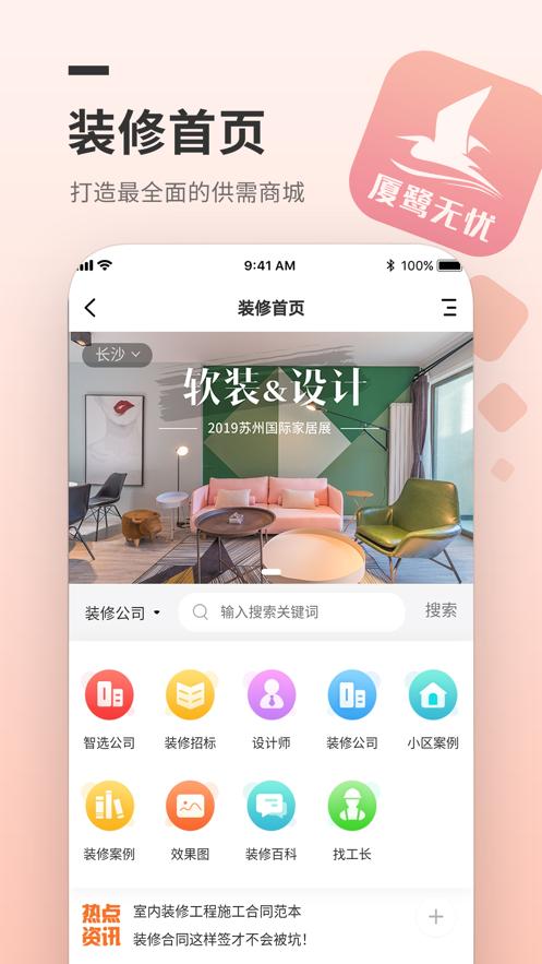 厦鹭无忧 v5.1
